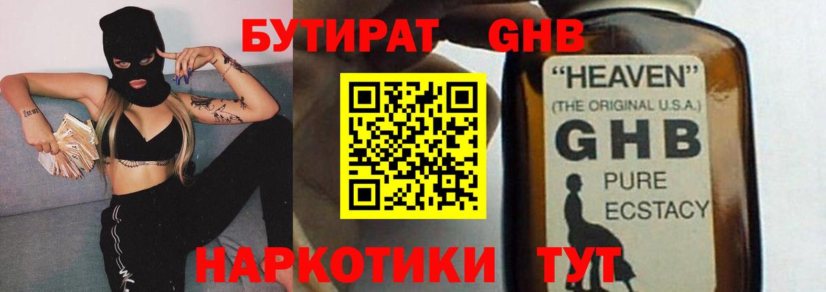 Клин  Бутират бутик  Вход с VPN 