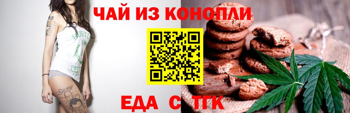 Еда ТГК конопля  Вход с VPN  Клин 