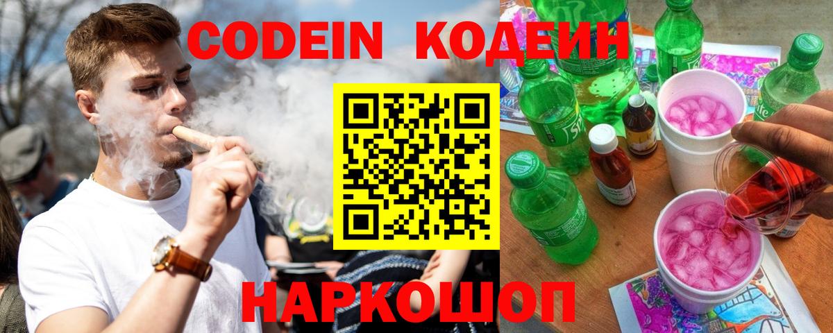 Кодеиновый сироп Lean напиток Lean (лин) Клин