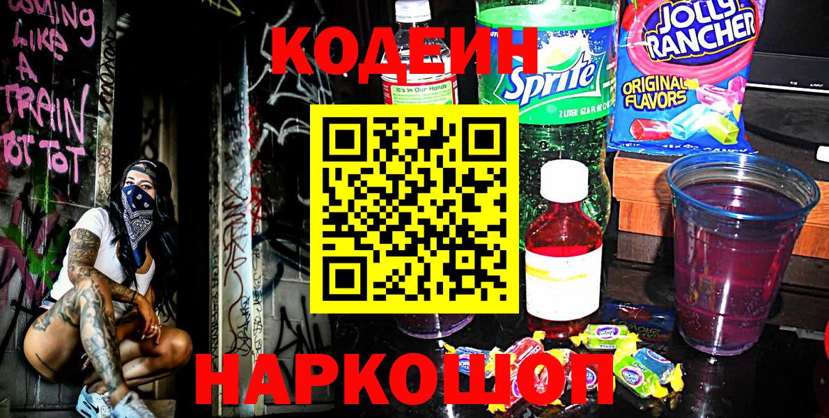 Клин  Codein Purple Drank  Codein Purple Drank  где найти   Вход с VPN 