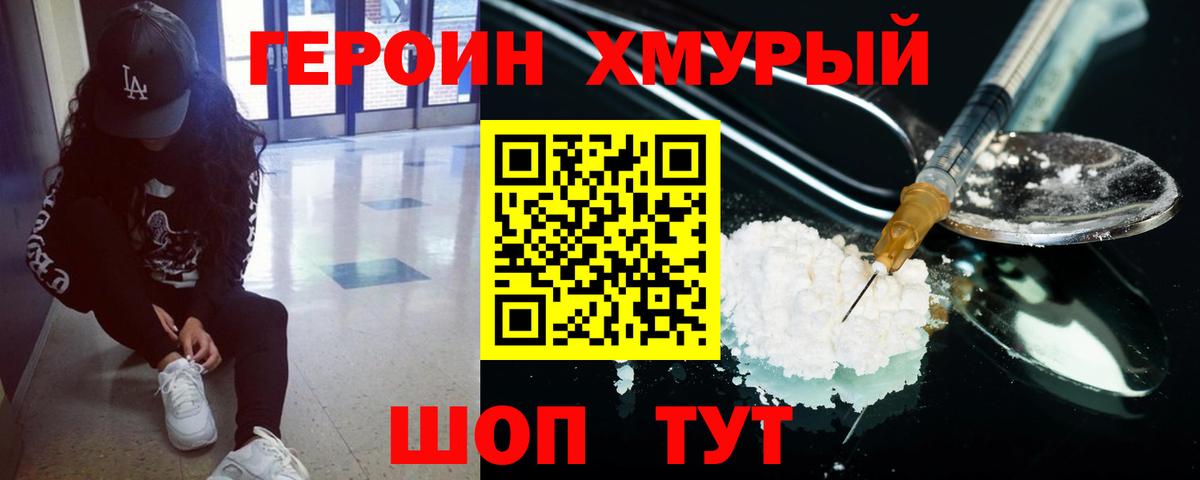 Героин герыч  Вход с VPN  Клин 