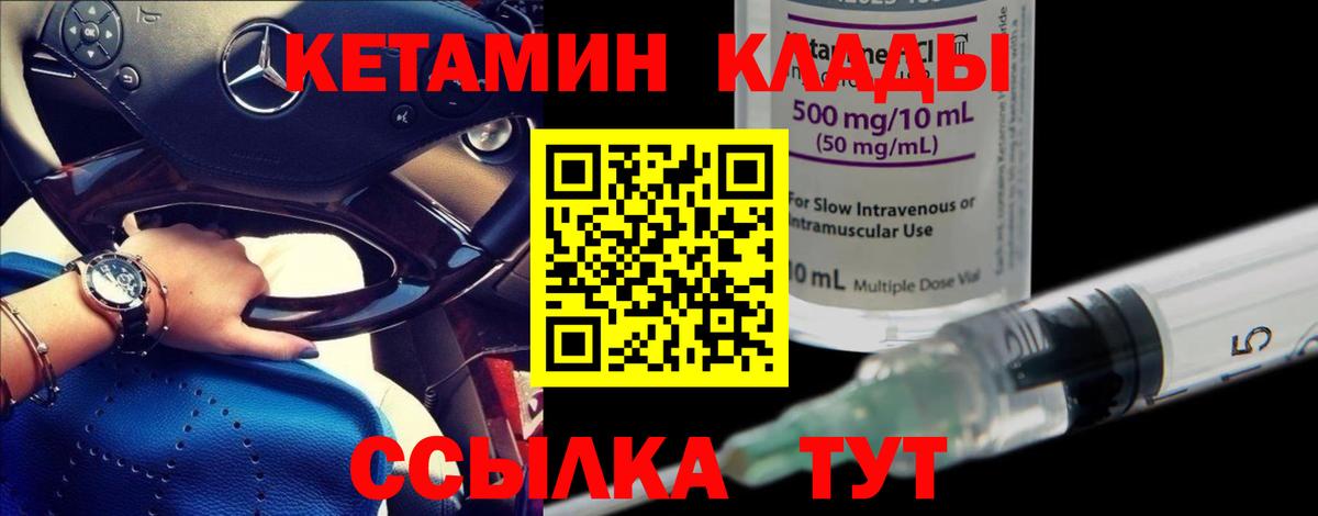 Кетамин VHQ Клин