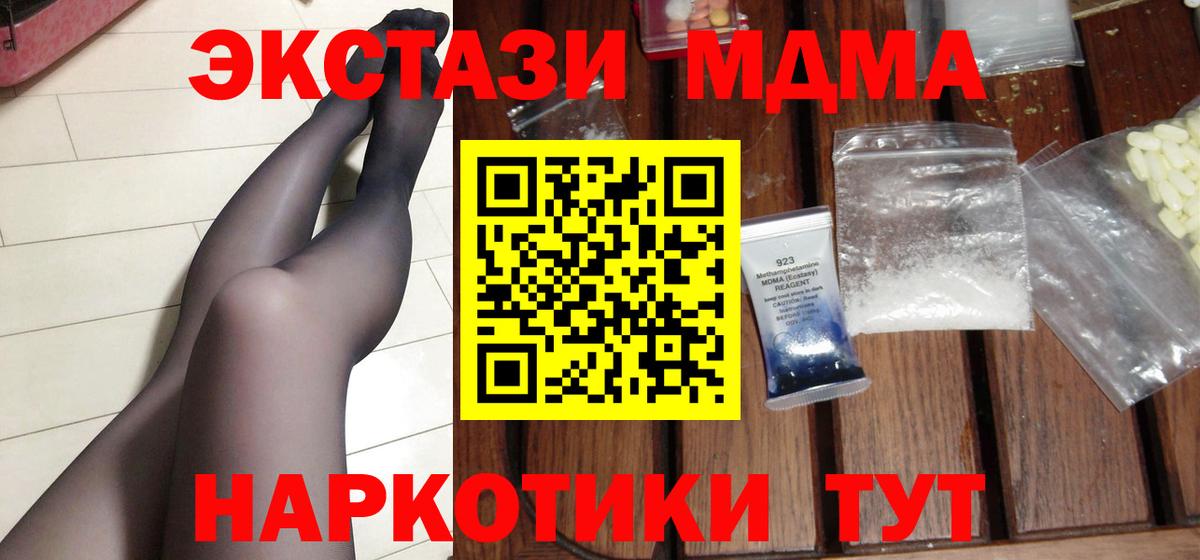 Клин  MDMA  МДМА кристаллы  Вход с VPN  МДМА молли 